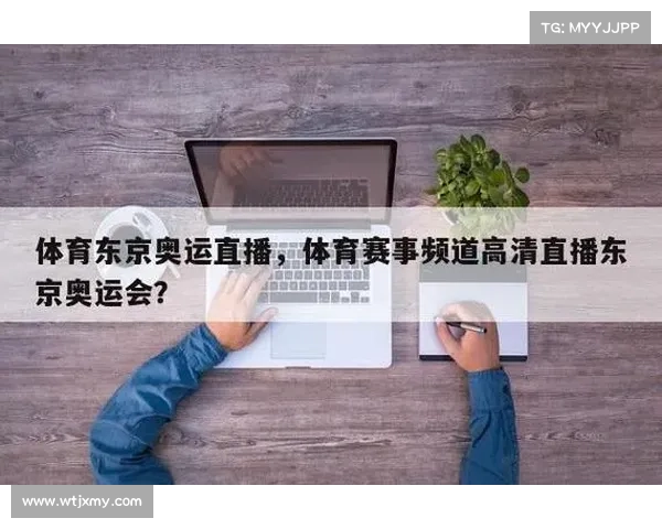 体育赛事直播设备—创新赛事直播设备引领高清赛事直播新时代 体育赛事直播设备—创新赛事直播设备引领高清赛事直播新时代