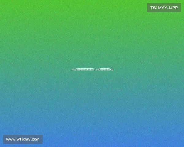 nest电子竞技大赛比赛结果、nest电子竞技大赛blg